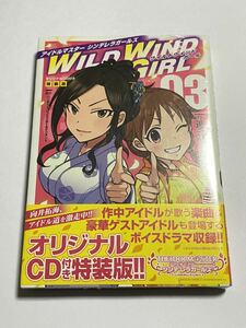 【新品未開封】アイドルマスター シンデレラガールズ WILD WIND GIRL ワイルドウインドガール 第3巻 オリジナルCD付き特装版 向井拓海