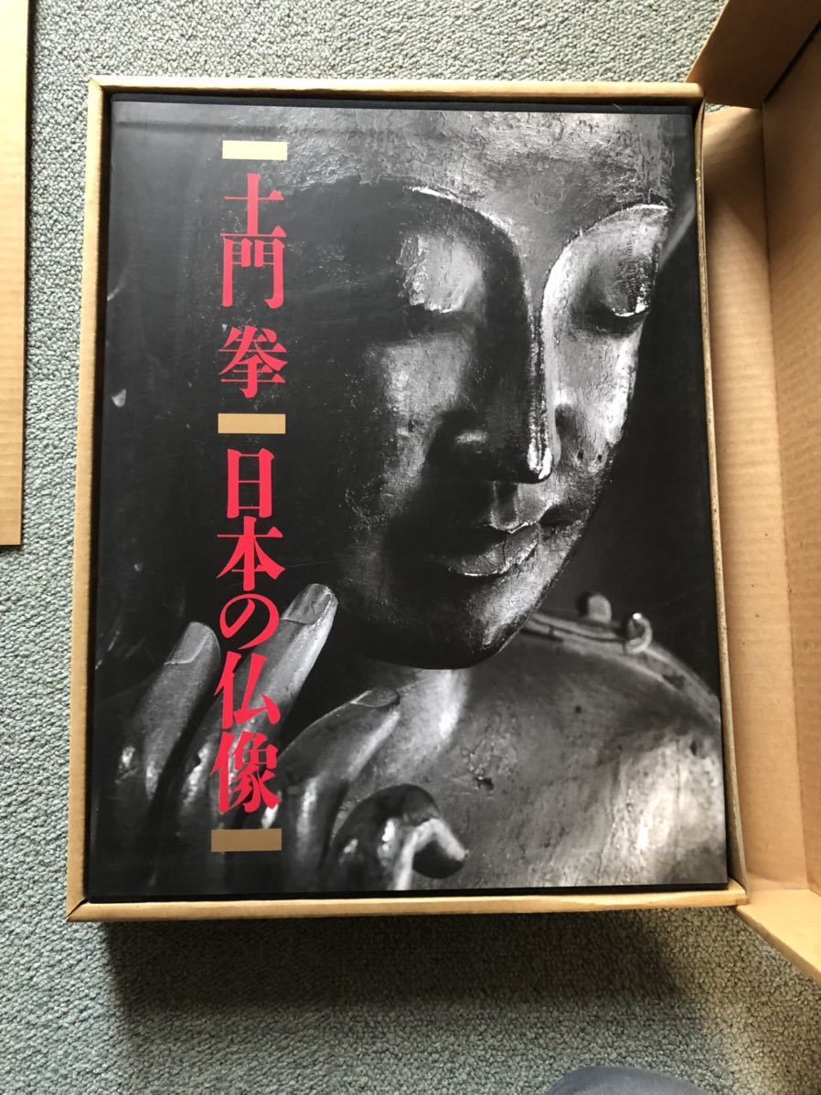 ヤフオク! -「土門拳 日本の仏像」の落札相場・落札価格