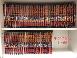 キングダム 1〜55巻セット