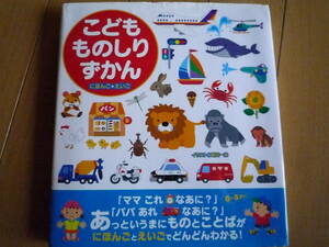 こどもものしりずかん にほんご+えいご 0から5歳★送料無料