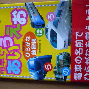 電車であいうえお★送料無料