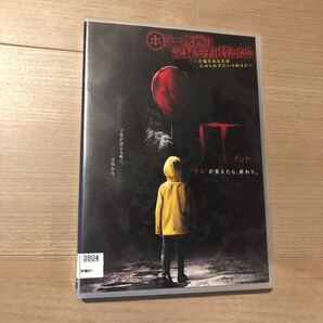 IT/イット “それ”が見えたら、終わり DVD