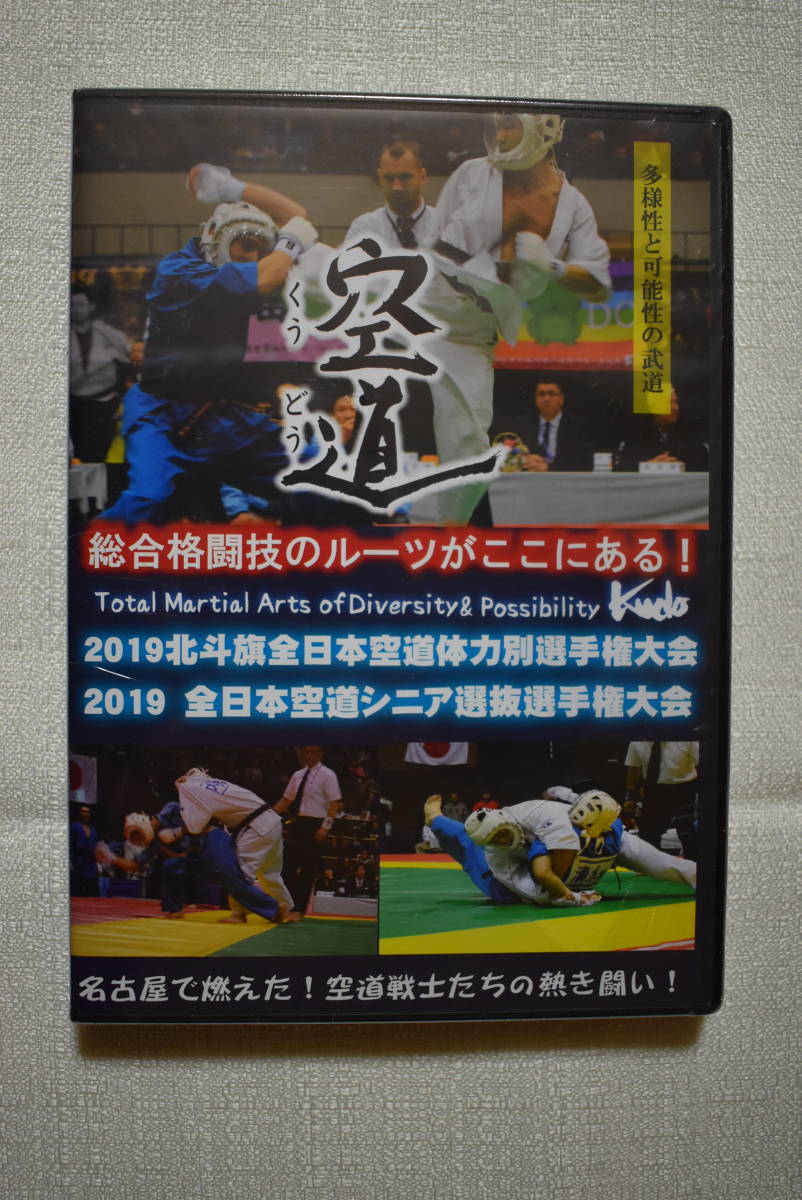 国内配送 Dvd 中古品 Part 1 空道 着衣総合格闘技 大道塾 その他 Hlt No