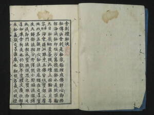 仏教 和本3【舎利礼秘决】貞享5年 江戸時代 経典 仏典 密教 検)真言宗仏書経文大蔵経一切経仏教次第古写本黄檗版唐本古写経古版経