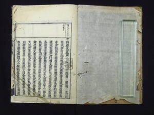 仏教 和本22【舎利礼文玄讃】圓明 江戸時代 経典 仏典 密教 検)仏書経文真言宗大蔵経一切経仏教次第古写本黄檗版唐本古写経古版経