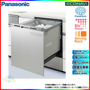 * [即納] Panasonic ビルトイン食器洗い乾燥機 奥行：60cm 幅：45cm [NP-45MC6T]