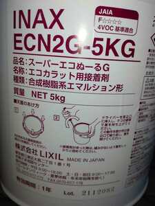 INAX　スーパーエコぬーるG　未使用未開封品5kg　ECN2G-5KG エコカラット用接着剤　LIXIL　DIY　リフォーム　インテリア　日曜大工