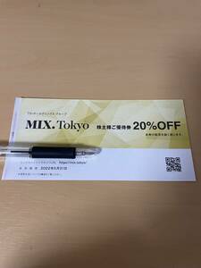 即決 TSIホールディングス 株主優待(MIX.Tokyo 20%OFF) 有効期限2022/5/31 送料無料