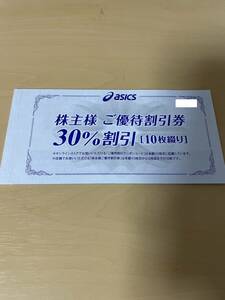 即決 アシックス asics 株主優待券 30%割引券 有効期限2022/3/31 送料63円