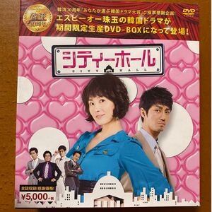 シティーホール DVD-BOX〈10枚組〉