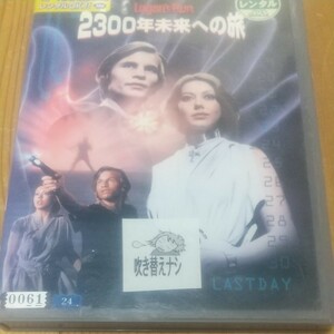 レンタル落ち 2300年未来への旅 DVD