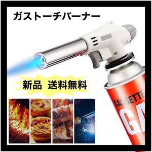 トーチバーナー ガスバーナー 料理用 BBQ バーベキュー 火起こし ガストーチバーナー