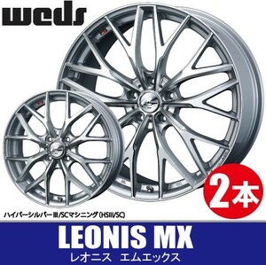 4本で条件付送料無料 2本価格 WEDS LEONIS MX HSIII/SC 17inch 5H114.3 6.5J+53 ウェッズ レオニス エムエックス