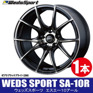 条件付き送料無料 1本価格 WEDS SPORT SA-10R ZBB 17inch 4H100 7J+43 ウェッズスポーツ