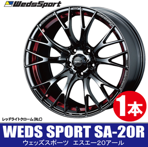 条件付き送料無料 1本価格 WEDS SPORT SA-20R RLC 17inch 4H100 7J+43 ウェッズスポーツ