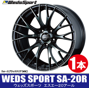 条件付き送料無料 1本価格 WEDS SPORT SA-20R WBC 17inch 5H114.3 7J+48 ウェッズスポーツ