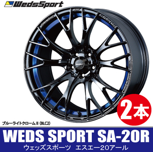 条件付き送料無料 2本価格 WEDS SPORT SA-20R BLC2 18inch 5H100 7.5J+45 ウェッズスポーツ