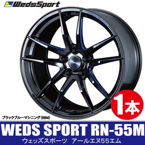 条件付き送料無料 1本価格 WEDS SPORT RN-55M BBM 18inch 5H120 9J+45 シビック(FK8) ウェッズスポーツ