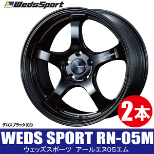 条件付き送料無料 2本価格 WEDS SPORT RN-05M GB 18inch 5H114.3 9.5J+22 ウェッズスポーツ