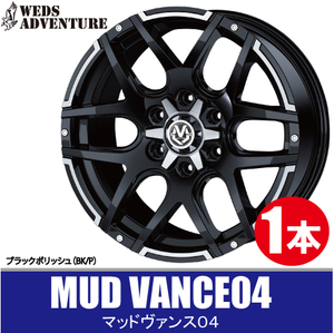 4本で条件付送料無料 1本価格 ウェッズ マッドヴァンス04 BK/P 16inch 6H139.7 6.5J+38 WEDS MUD VANCE