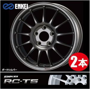 激安特価！ 2本価格 エンケイ エンケイスポーツ RC-T5 DS 15inch 5H114.3 7J+34 ENKEI Sport