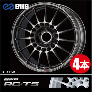 激安特価！ 4本価格 エンケイ エンケイスポーツ RC-T5 DS 18inch 5H114.3 8.5J+38 ENKEI Sport