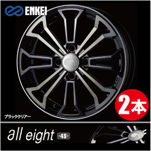 激安特価！ 2本価格 エンケイ オールエイト 4S BC 15inch 4H100 5J+45 ENKEI all eight -4S-