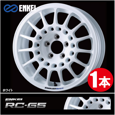 激安特価！ 1本価格 エンケイ エンケイスポーツ RC-G5 W 15inch 5H114.3 7J+48 ENKEI Sport