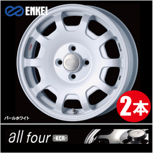 激安特価！ 2本価格 エンケイ オールフォー KCR PW 15inch 4H100 5J+45 ENKEI all four-KCR-