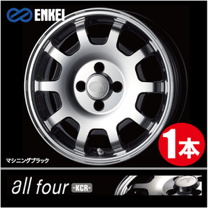 激安特価！ 1本価格 エンケイ オールフォー KCR MB 15inch 4H100 5J+45 ENKEI all four-KCR-