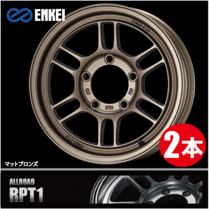 激安特価！ 2本価格 エンケイ オールロード RPT1 MBR 16inch 5H139.7 5.5J+0 ENKEI ALLROAD