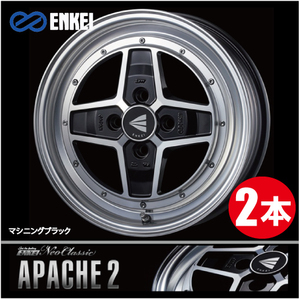 激安特価！ 2本価格 エンケイ ネオクラシック アパッチ2 MB 15inch 4H100 5J+45 ENKEI NEO CLASSIC APACHE2