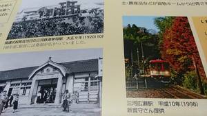 ★新品！　　三河線開業100年記念～蒸気機関車、拳母駅、三河鉄道、省営バス、路線図。