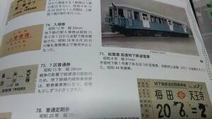 ★新品！　大阪市営交通のあゆみ　～地下鉄、バス、路線図。