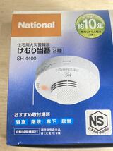 ☆未使用☆まとめて4台☆ National ナショナル 住宅用火災警報器 SH4400 けむり当番 2種 煙検知 寝室 階段 廊下 居室 火災報知器 _画像7