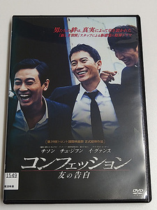 DVD「コンフェッション 友の告白」(レンタル落ち) 送185～/チョ・ジフン/チソン/イ・グァンス