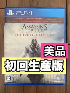 【初回生産版】PS4 アサシンクリード エツィオコレクション