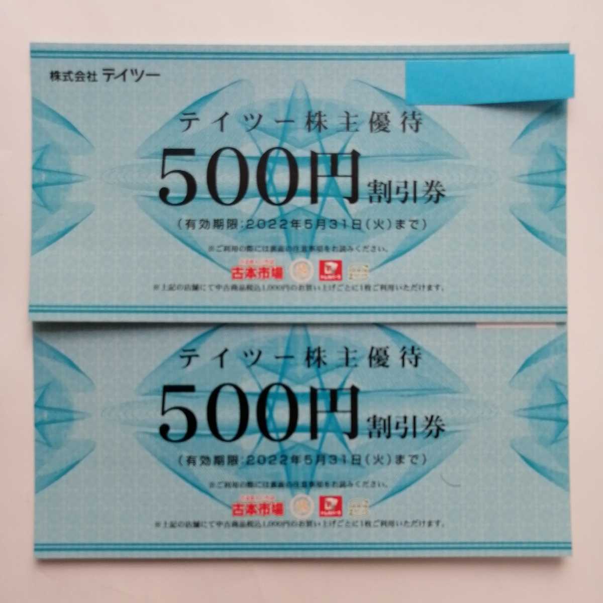 30 割引 テレビで話題 古本市場 テイツー株主優待券 000円分 ショッピング チケット Www Chegoulog Com Br