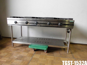 中古厨房 タニコー 業務用 5口 ガスコンロ ガステーブル ウルティモシリーズ TSGT-1532A LPガス プロパンガス 連続スパーク方式 難有