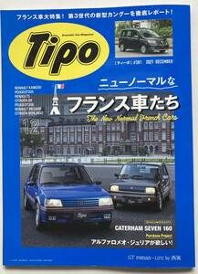 『美品！』Tipo ティーポ　2021年　12月号　＃381　車雑誌　月刊誌　外車　
