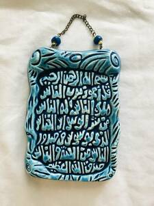 【希少品！】コーラン　クルアーン　陶器　壁掛け　インテリア　ブルー　青色　アラビア語　アッラー　エジプト産　