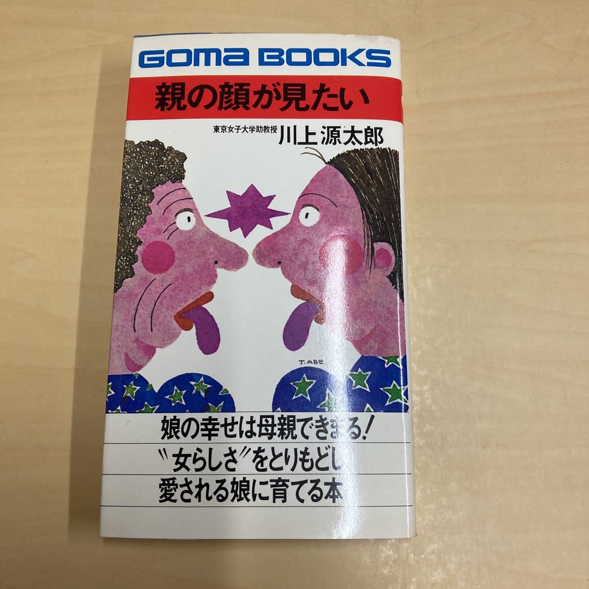 2023年最新】Yahoo!オークション -川上源太郎(本、雑誌)の中古品・新品
