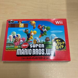 ニュー・スーパーマリオブラザーズ・Wii ザ・コンプリートガイド