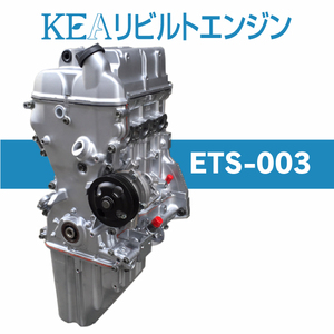 KEAリビルトエンジン ETS-003 ( エブリィバン DA64V K6A 5型 6型 ターボ車用 ) テスト済 保証付 事前適合在庫確認必要 条件付送料無料