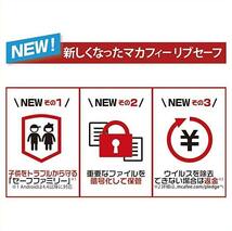 大好評につき、年末期間限定セール継続決定！【 3年版 】マカフィー リブセーフ　ダウンロード版　正規品♪_画像7