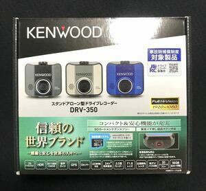 【新品未開封品・メーカー保証付き】●KENWOOD/ケンウッド ドライブレコーダー DRV-350-B [ブラック]●