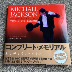 【送料無料】マイケルジャクソン 写真集 マイケルジャクソンコンプリートメモリアル 追悼 本 MICHAEL JACKSON king of pop