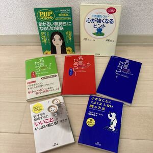 名言セラピー3冊+関連本4冊セット