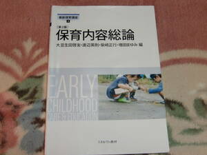 *[ newest child care course 4 no. 2 version child care contents total theory ]mi flannel va bookstore 