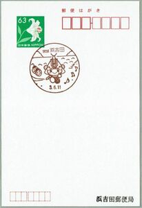 即決【使用開始初日】2021.06.11 浜吉田郵便局（宮城県）・風景印